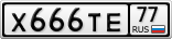 Х666ТЕ77