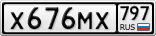 Х676МХ797