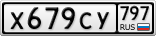 Х679СУ797
