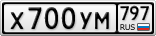 Х700УМ797