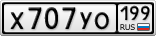 Х707УО199