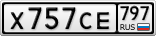 Х757СЕ797