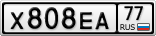 Х808ЕА77