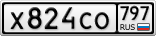 Х824СО797
