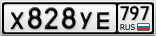 Х828УЕ797