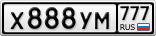 Х888УМ777
