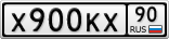 Х900КХ90