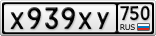 Х939ХУ750