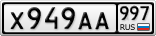 Х949АА997