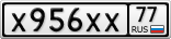 Х956ХХ77