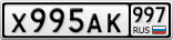 Х995АК997