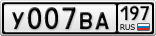 У007ВА197