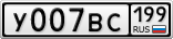 У007ВС199