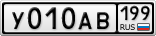 У010АВ199