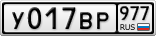 У017ВР977