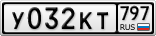 У032КТ797