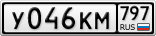 У046КМ797