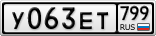 У063ЕТ799