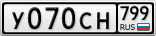 У070СН799