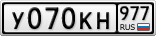 У070КН977