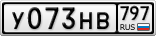 У073НВ797