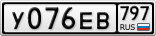 У076ЕВ797