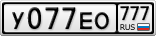 У077ЕО777