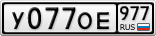 У077ОЕ977