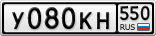 У080КН550