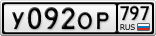 У092ОР797