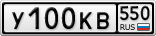 У100КВ550