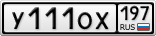 У111ОХ197
