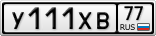 У111ХВ77