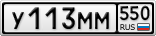 У113ММ550