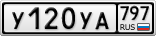 У120УА797