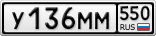 У136ММ550