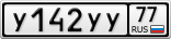 У142УУ77
