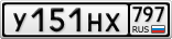 У151НХ797