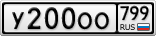 У200ОО799