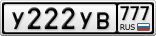 У222УВ777