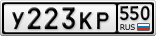 У223КР550