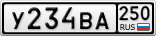 У234ВА250