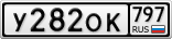 У282ОК797