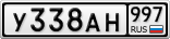 У338АН997