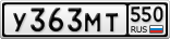 У363МТ550