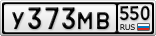 У373МВ550