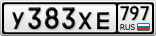 У383ХЕ797