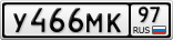 У466МК97