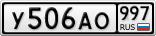 У506АО997
