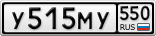 У515МУ550